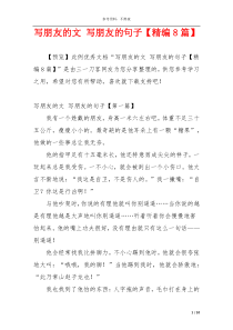 写朋友的文 写朋友的句子【精编8篇】
