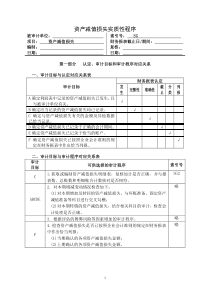 3-2-4-07损益类——资产减值损失