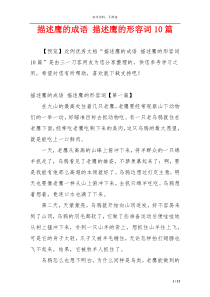 描述鹰的成语 描述鹰的形容词10篇