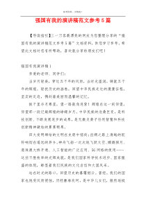 强国有我的演讲稿范文参考5篇