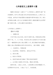 七年级语文上册课件5篇