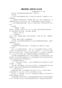 《圆的面积》教学设计及反思