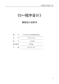 个人信用卡管理系统