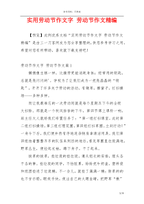 实用劳动节作文字 劳动节作文精编