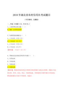 【最新】XXXX年湖北农村信用社考试试题