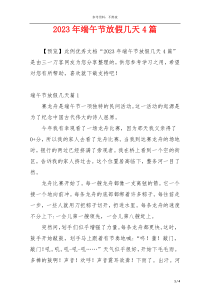 2023年端午节放假几天4篇