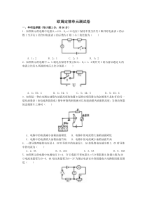 《欧姆定律》单元测试题一(含答案)