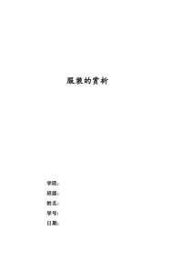 服装的赏析