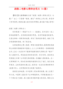 战狼二电影心得体会范文（4篇）