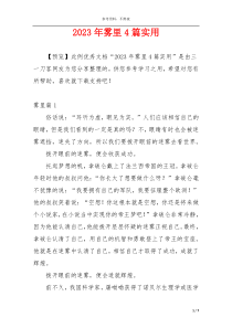 2023年雾里4篇实用
