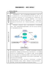 《物质的量的单位——摩尔》教学设计