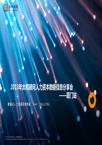 《XXXX年福厦地区人力资本调研成果》
