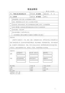 动力部---电气管理