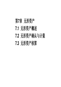 7无形资产over