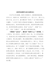 讲好思政课研讨发言材料思想政治教育心得体会