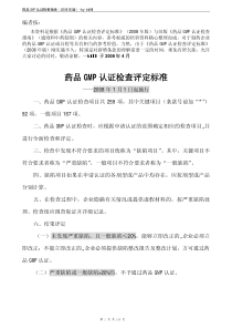 药品GMP认证检查指南_X年版-bybill