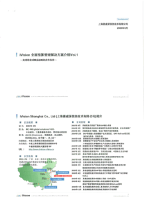 iVision 全面预算管理解决方案介绍