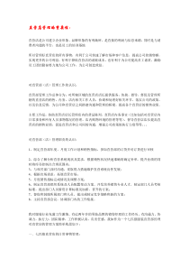 服装直营管理
