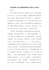 在局党组第二批主题教育筹备研讨交流会上的发言
