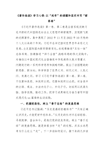 著作选读学习心得以赶考的清醒和坚定书写新答卷