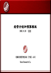 r经营计划和预算模板
