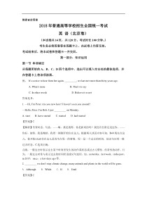 【解析版】2018年高考北京卷英语试题