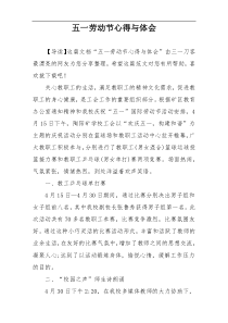 五一劳动节心得与体会