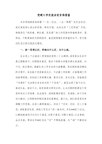 党建工作交流会发言供借鉴