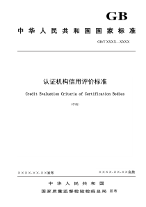 企业质量信用评价标准