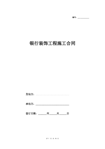 中信银行装饰工程合同书