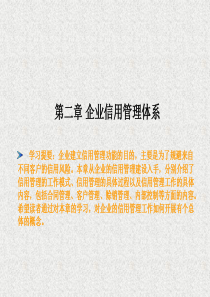 企业信用管理部门（PPT61页)