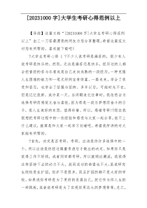 [20231000字]大学生考研心得范例以上