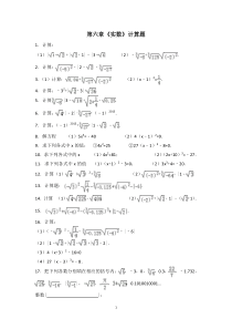 七年级下册数学计算题汇总