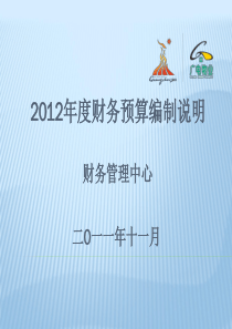 XXXX年预算培训