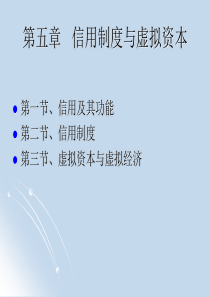 信用制度