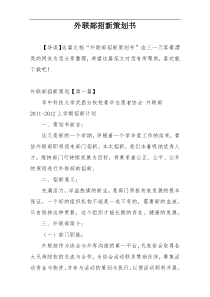 外联部招新策划书