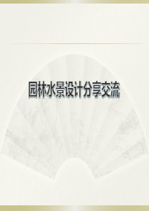 水景设计给排水培训