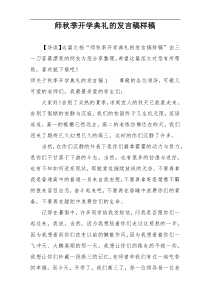 师秋季开学典礼的发言稿样稿