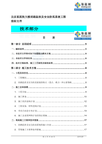 北京某医院大楼闭路监控及安全防范系统电气施工组织设计_secret