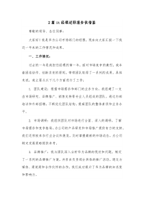 2篇it经理述职报告供借鉴