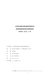 关于徐工集团工程机械股份有限公司盈利预测实现情况听专项审核报