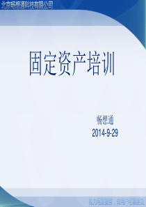 T6固定资产培训