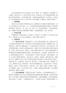 学时代楷模专题教育方案