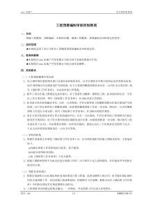 zh-015工程预算编制审核控制准则