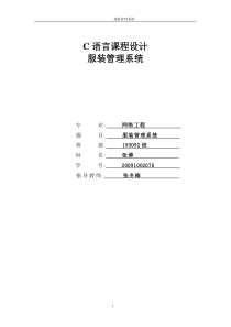 服装管理系统