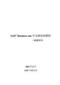 SAP+Business+one--中文培训教材