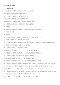 XXXX第十三章固定资产