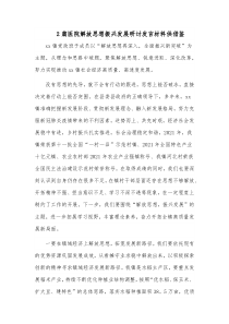 2篇医院解放思想振兴发展研讨发言材料供借鉴