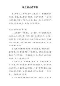 毕业班老师评语