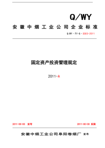 《固定资产投资管理规定》125